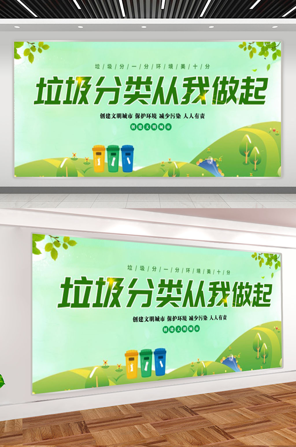 垃圾分类从我做起展板素材