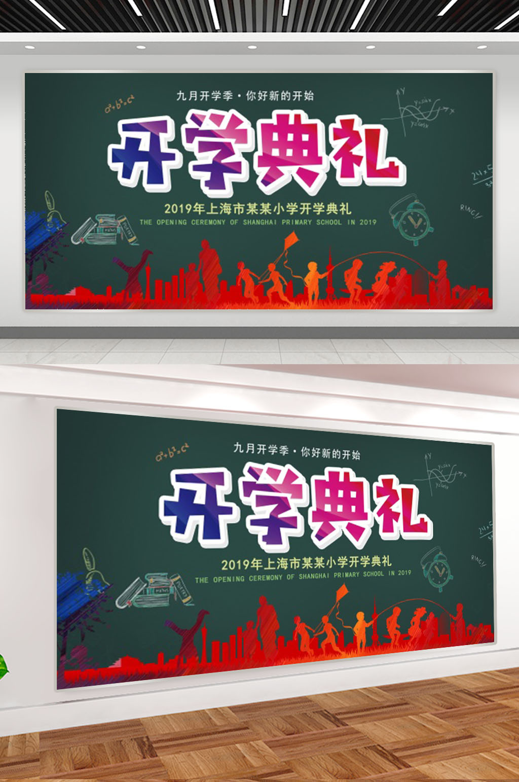 绿色开学典礼展板 墨绿展板背景素材