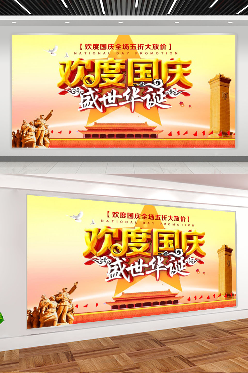 黄色欢度国庆展板素材
