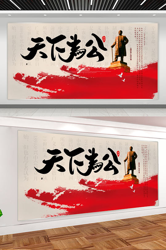 中国风天下为公室内检察院展板