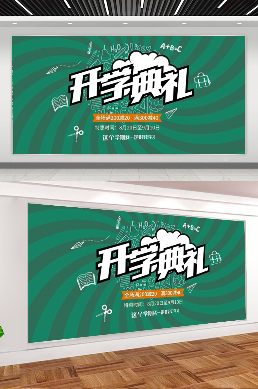 绿色开学典礼展板素材