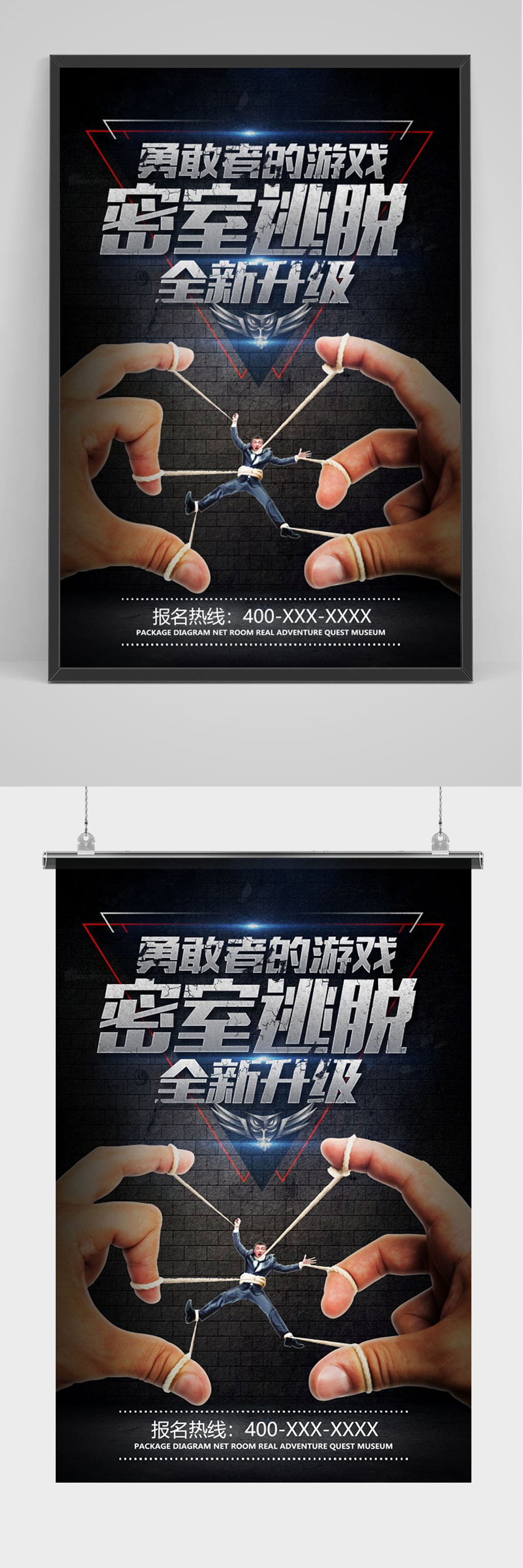 黑色密室逃脱海报素材