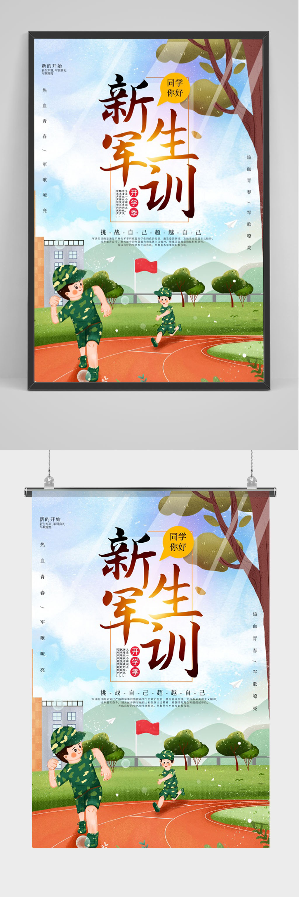 卡通新生军训海报素材