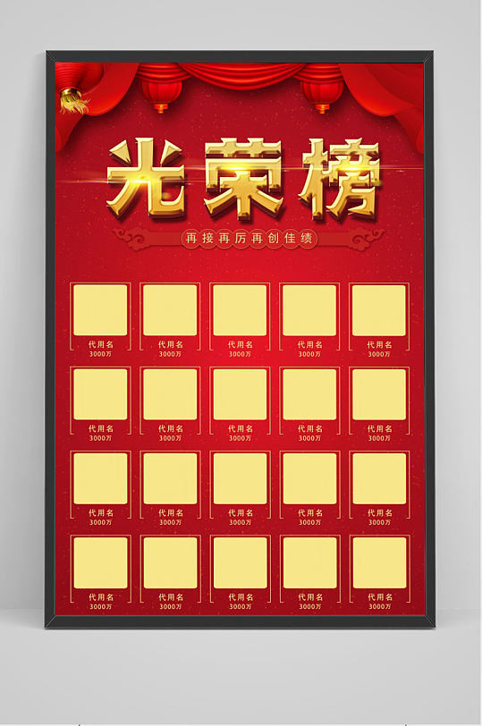 红色喜庆光荣榜展板