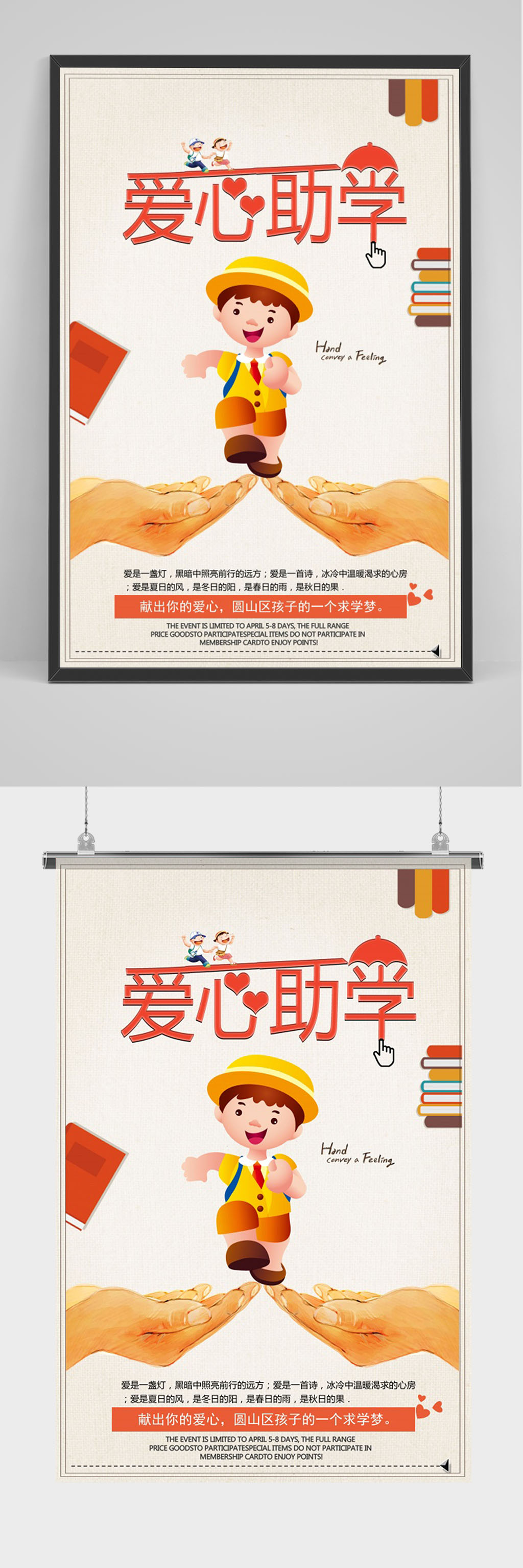 卡通手绘爱心助学海报宣传海报素材