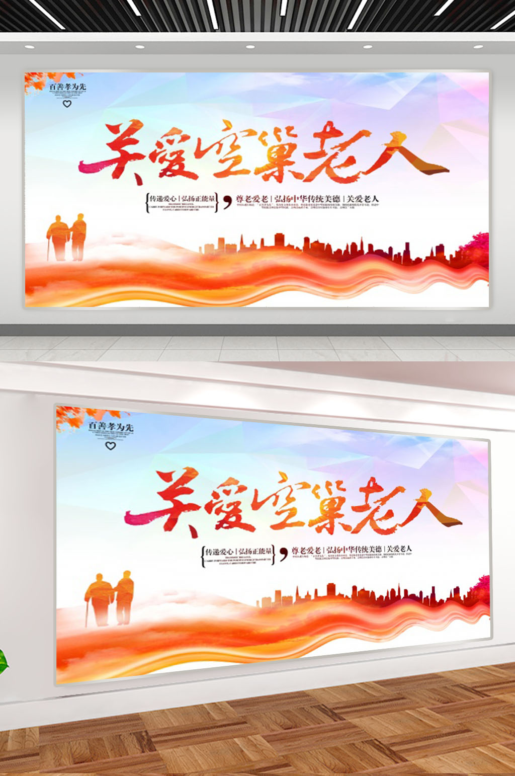 关爱空巢老人展板素材
