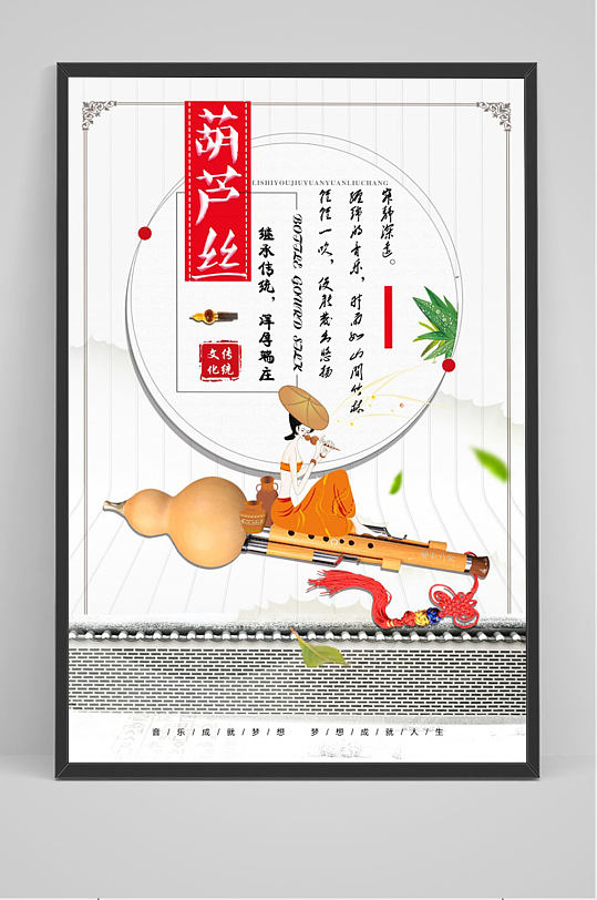 葫芦丝招生文化海报