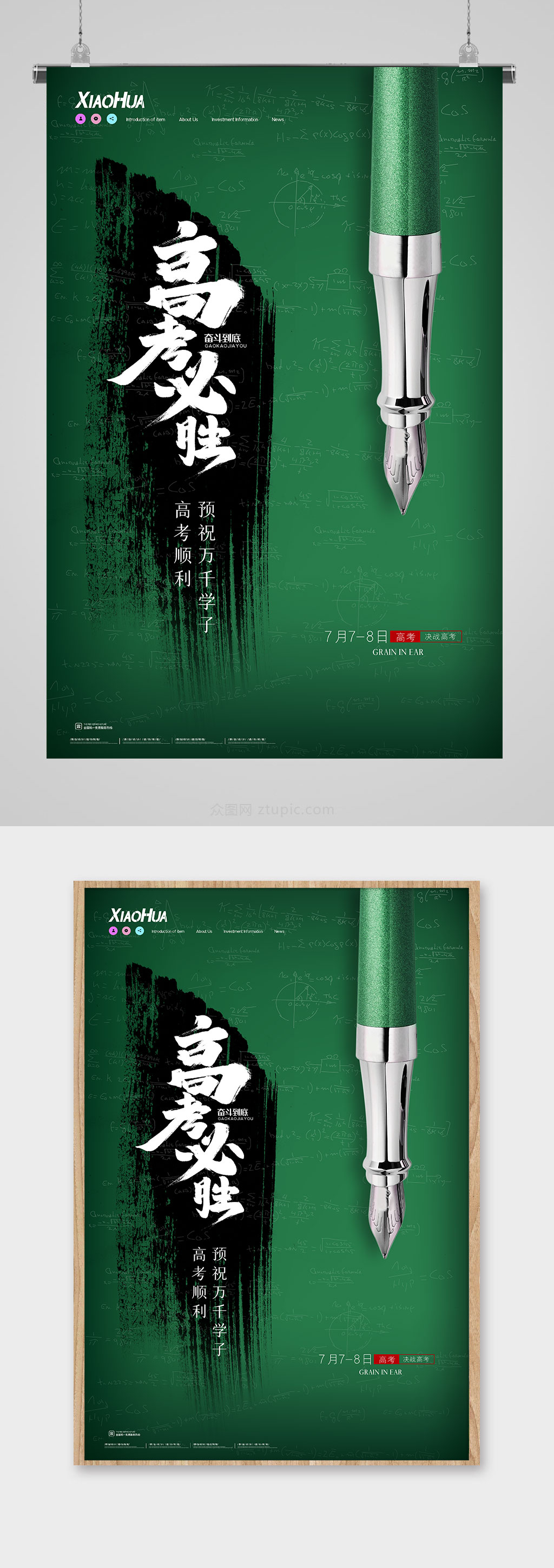 中国风墨迹高考必胜海报素材