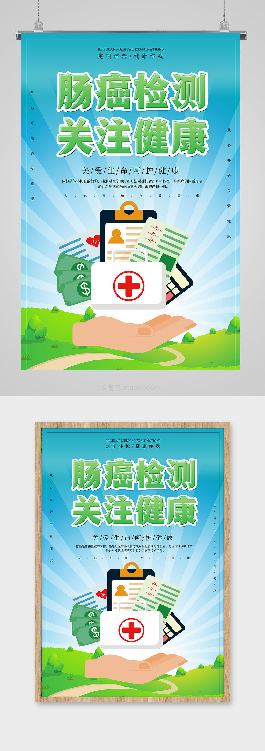 肠癌检测关注健康海报素材