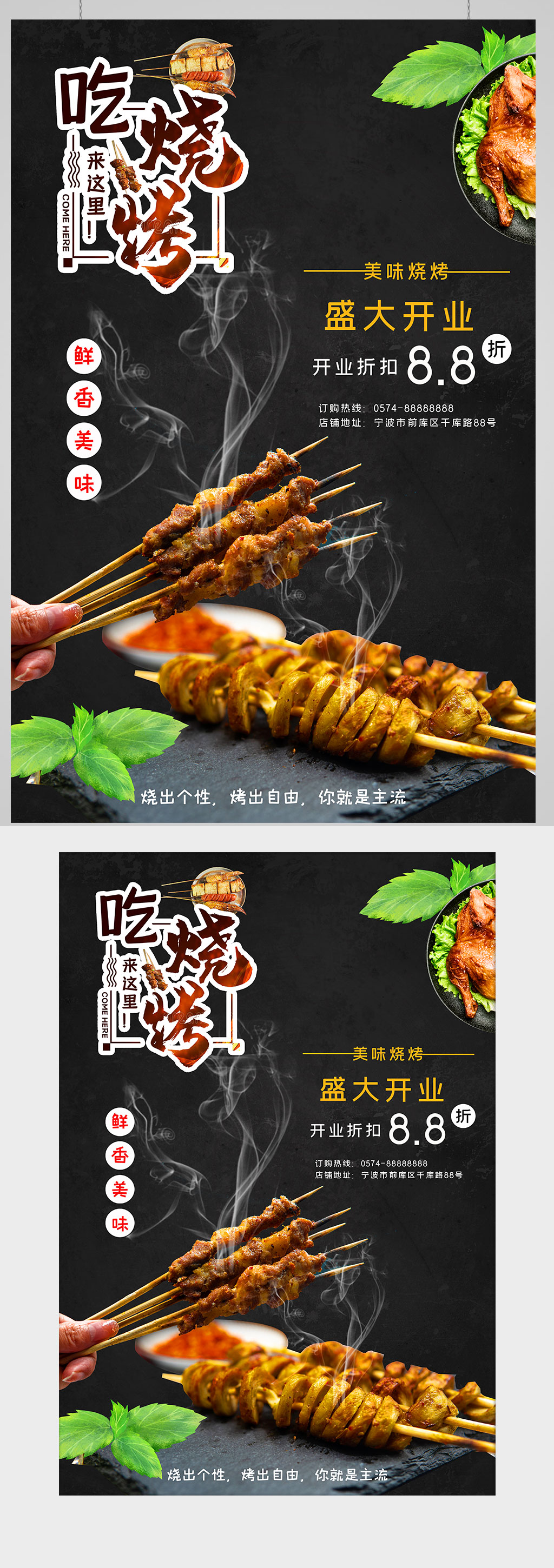 黑色大气烧烤海报设计素材
