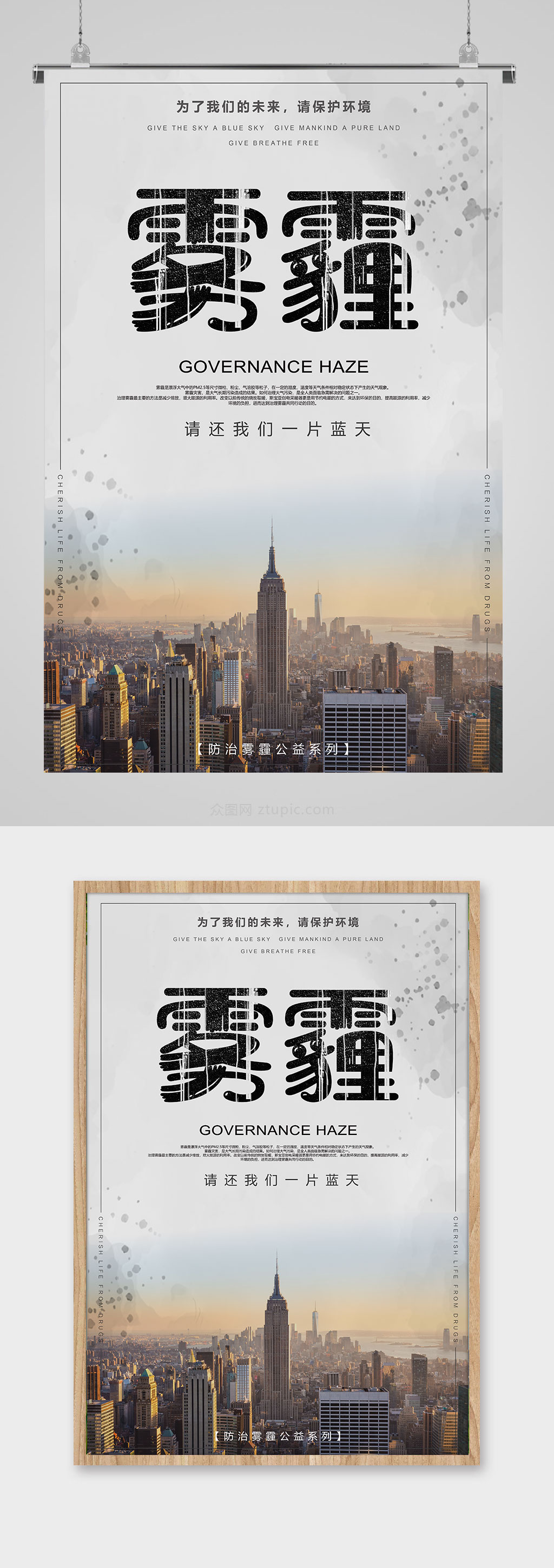 城市雾霾 防雾霾保护环境海报设计素材