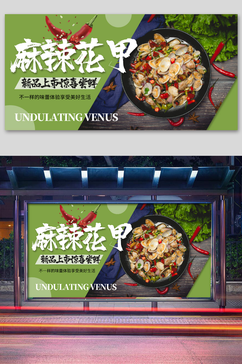 简洁几何图形麻辣花甲展板素材