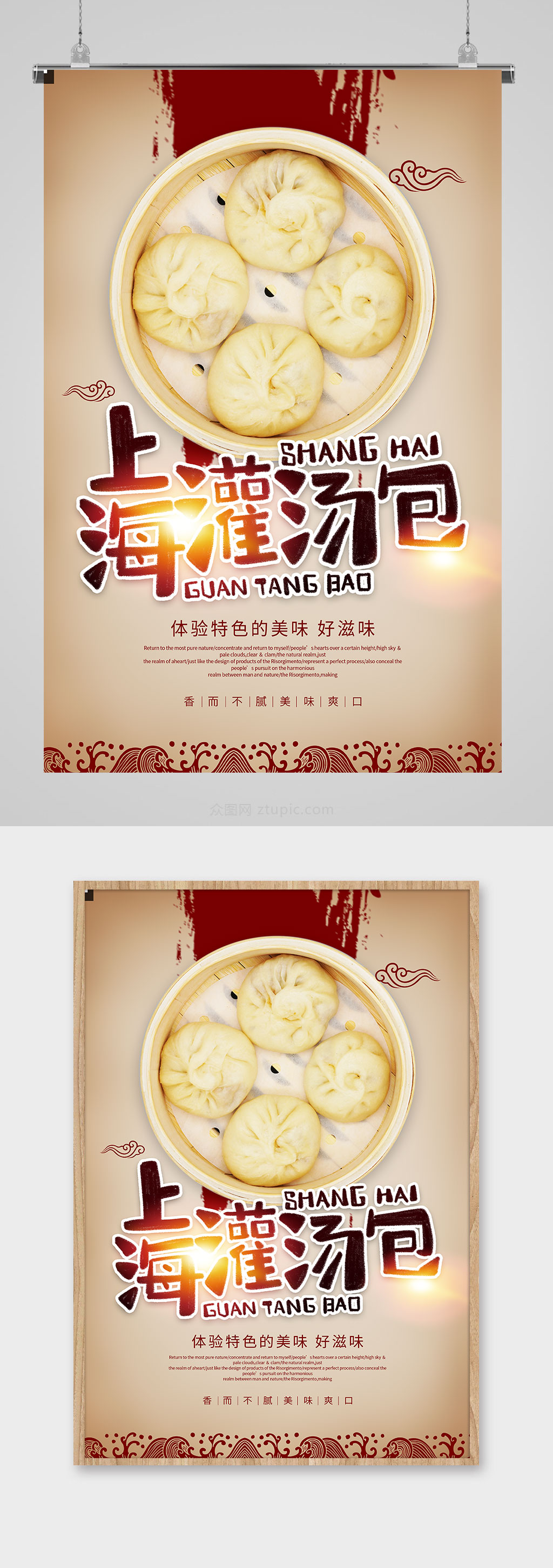 中国风上海灌汤包海报素材
