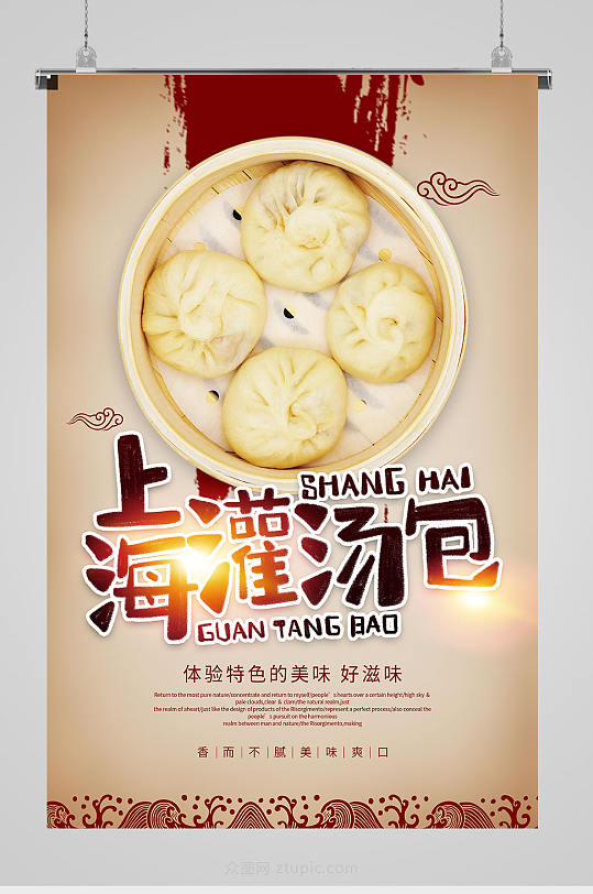 中国风上海灌汤包海报