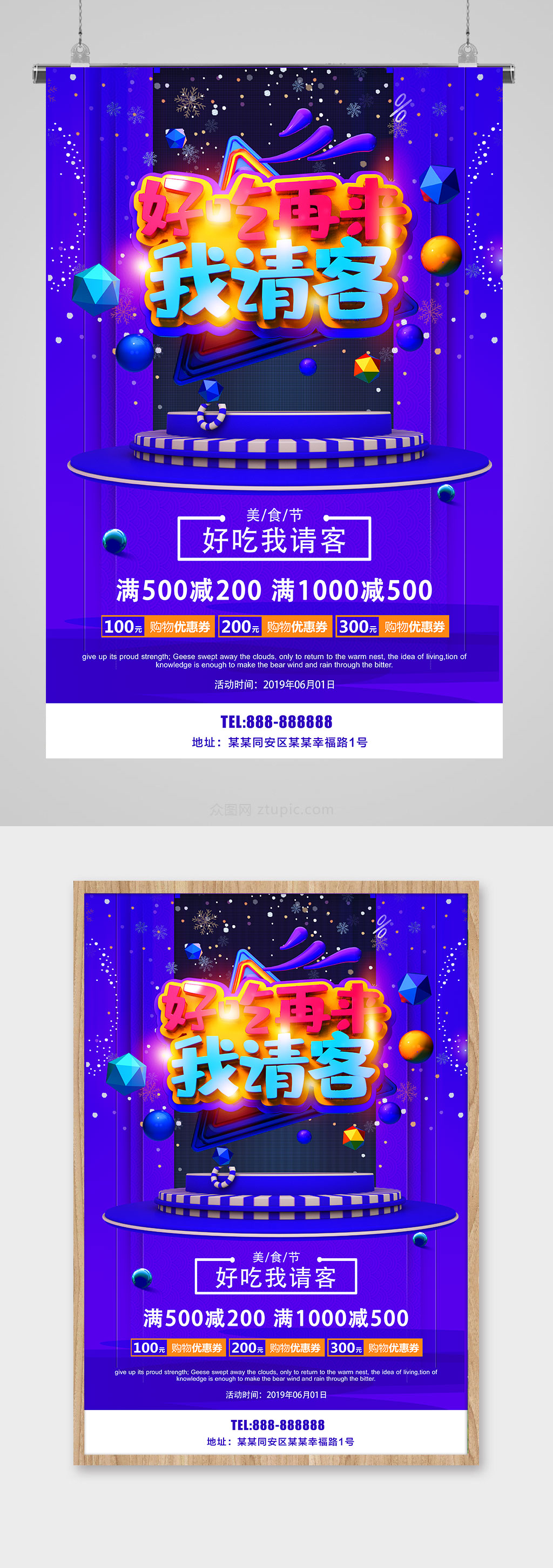 好吃再来我请客海报设计素材