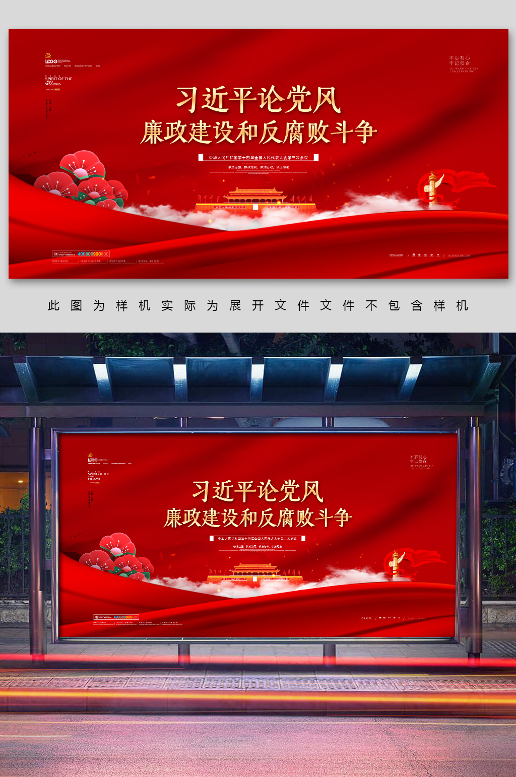 廉政建设展板设计素材