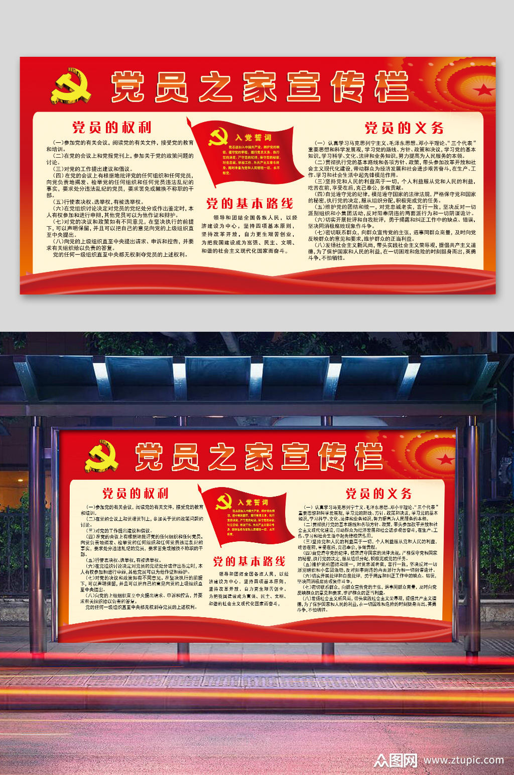 党员之家宣传栏设计