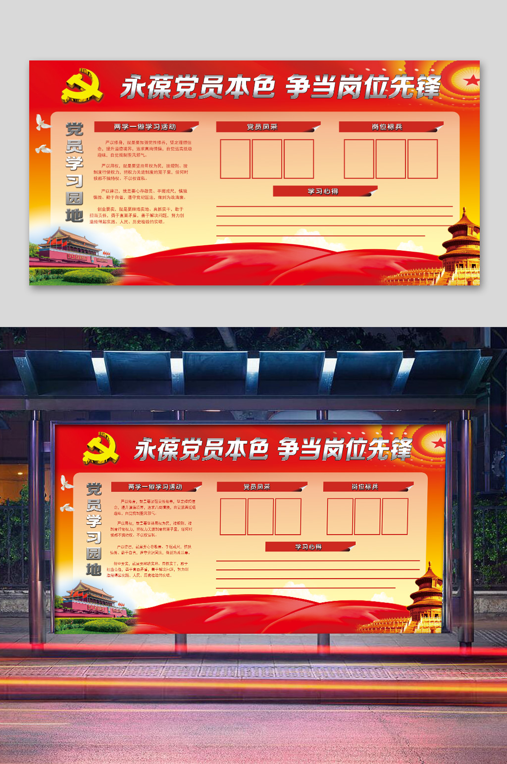 永葆党员本色展板设计素材