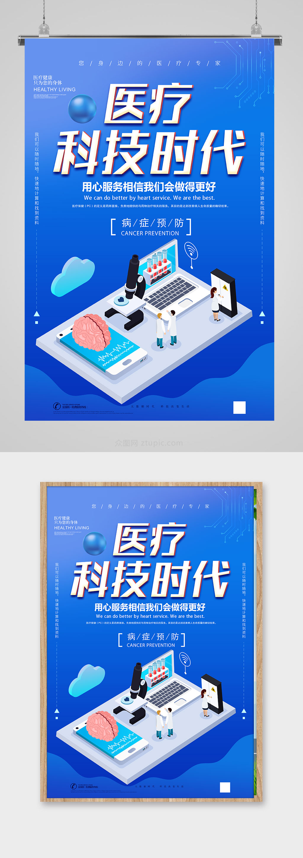 医疗科技时代设计素材