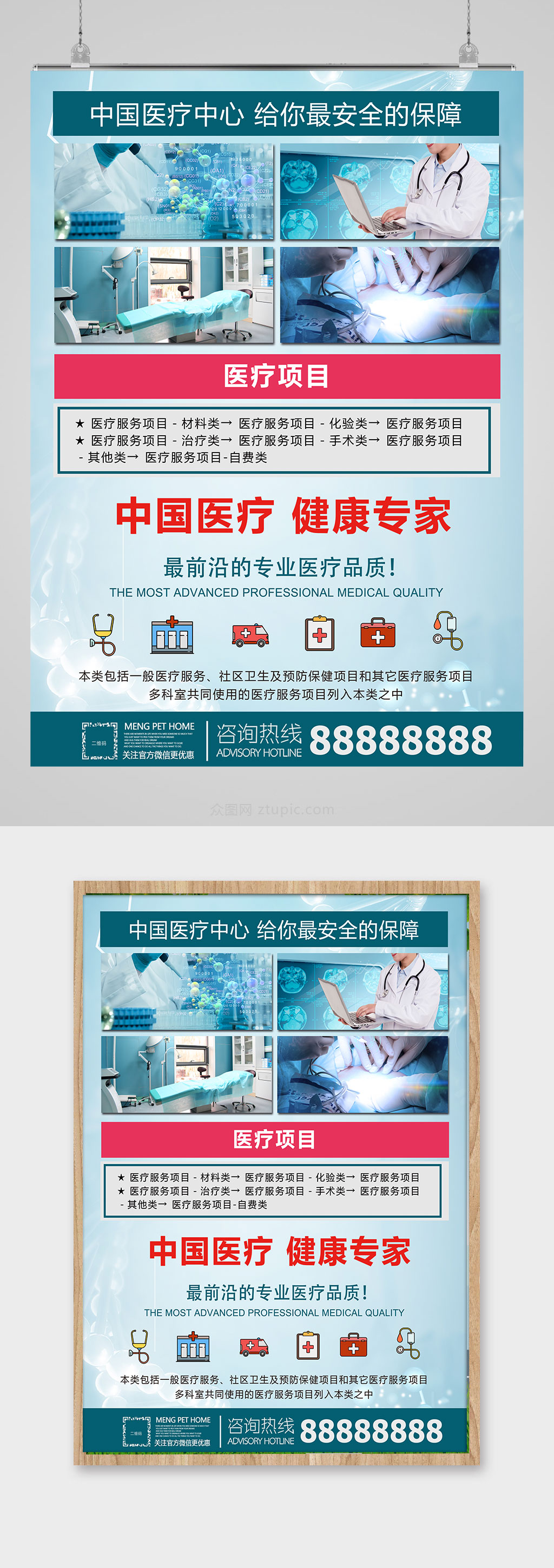 中国医疗健康专家海报素材