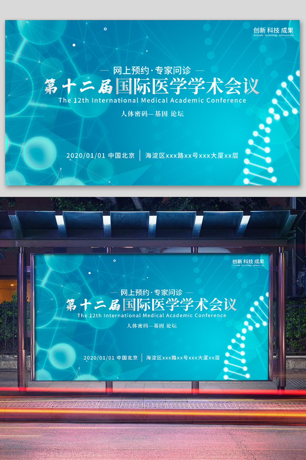 DNA基因生物科技医疗素材