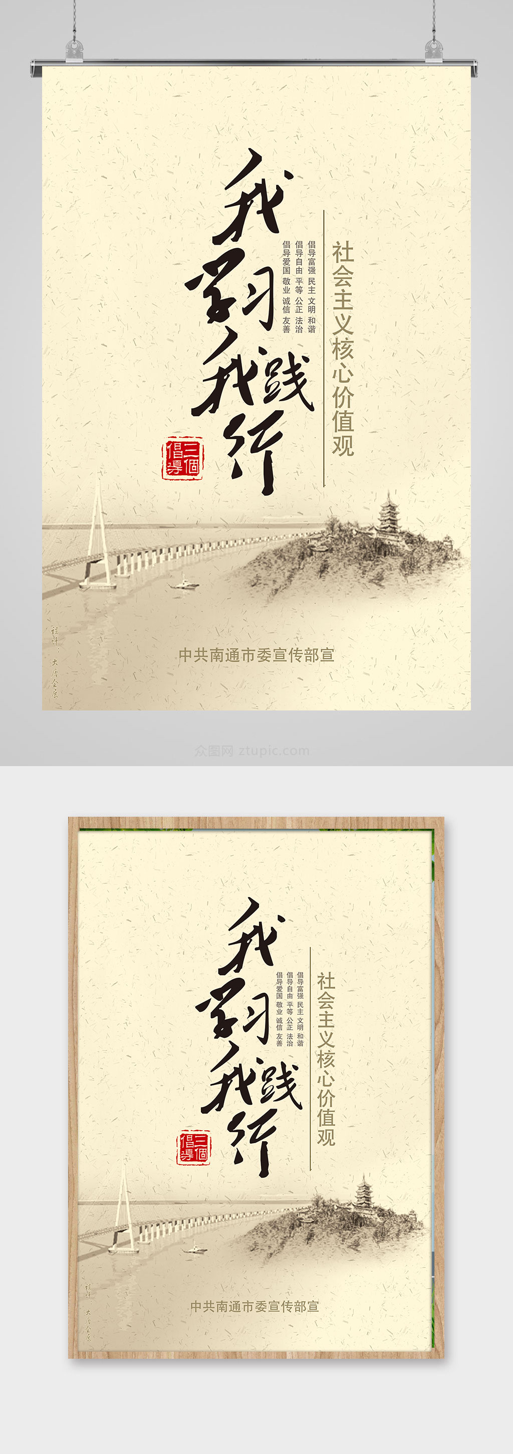 我学习我践行海报设计素材