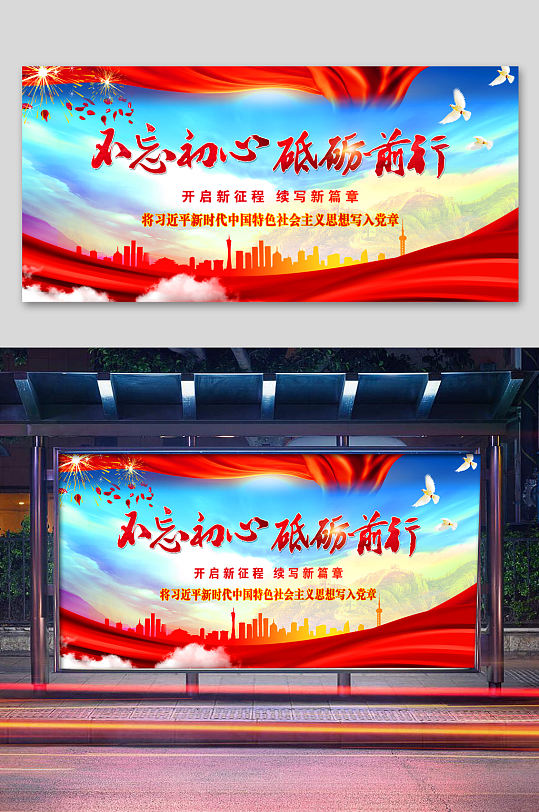 守初心担使命新时代图片-守初心担使命新时代素材下载-众图网