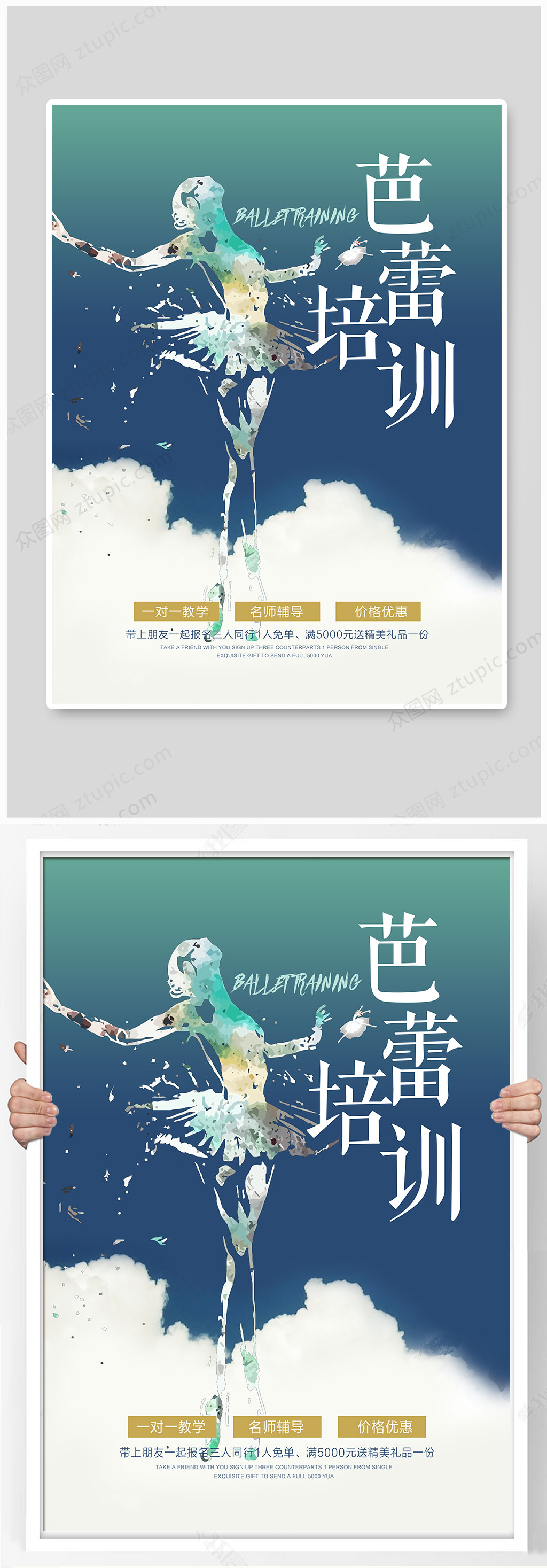 芭蕾培训海报设计芭蕾舞素材