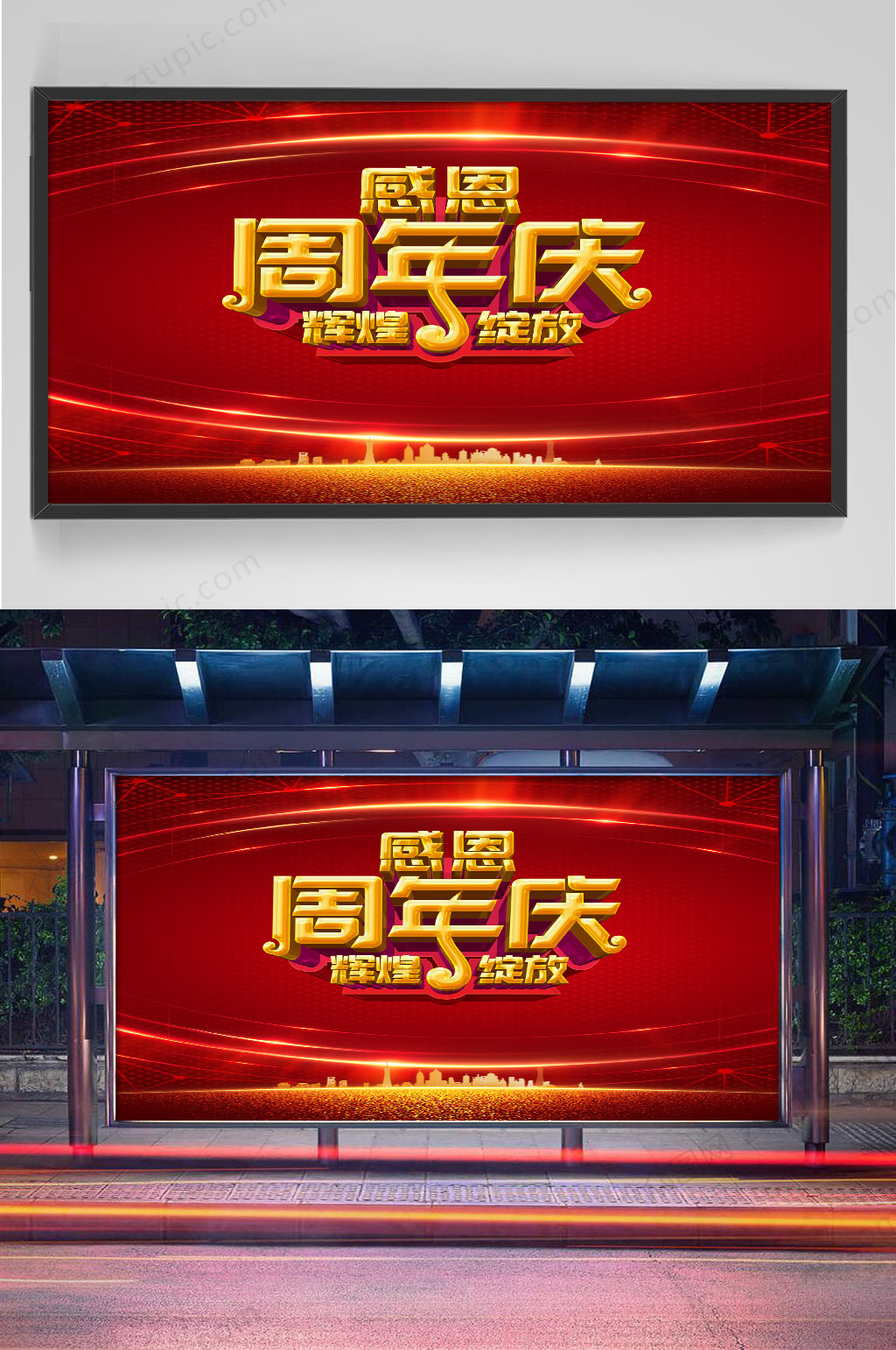 红色感恩周年庆展板设计素材
