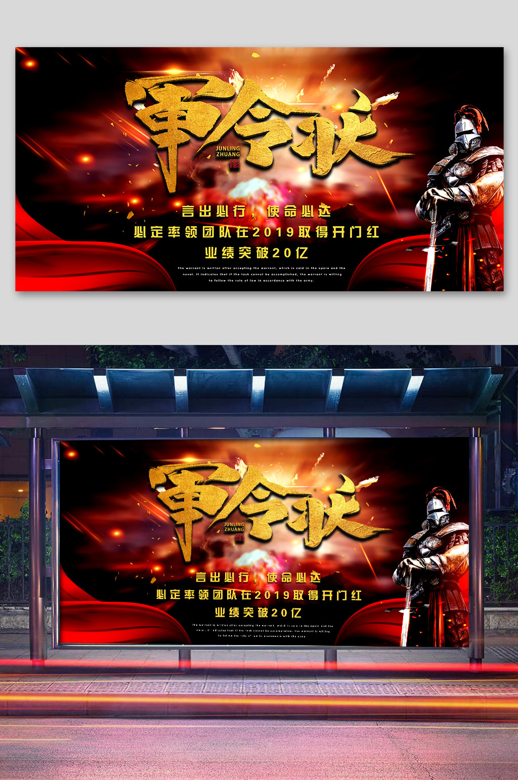 黑金军令状展板设计素材