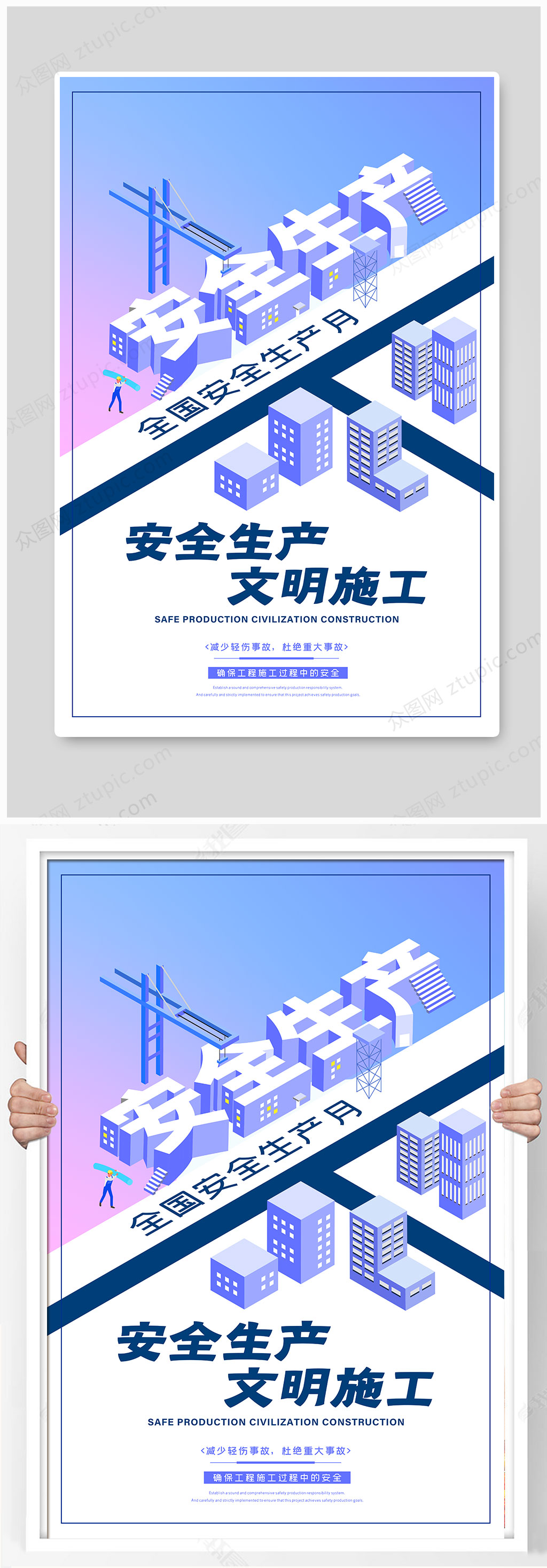 2.5D安全生产海报设计素材