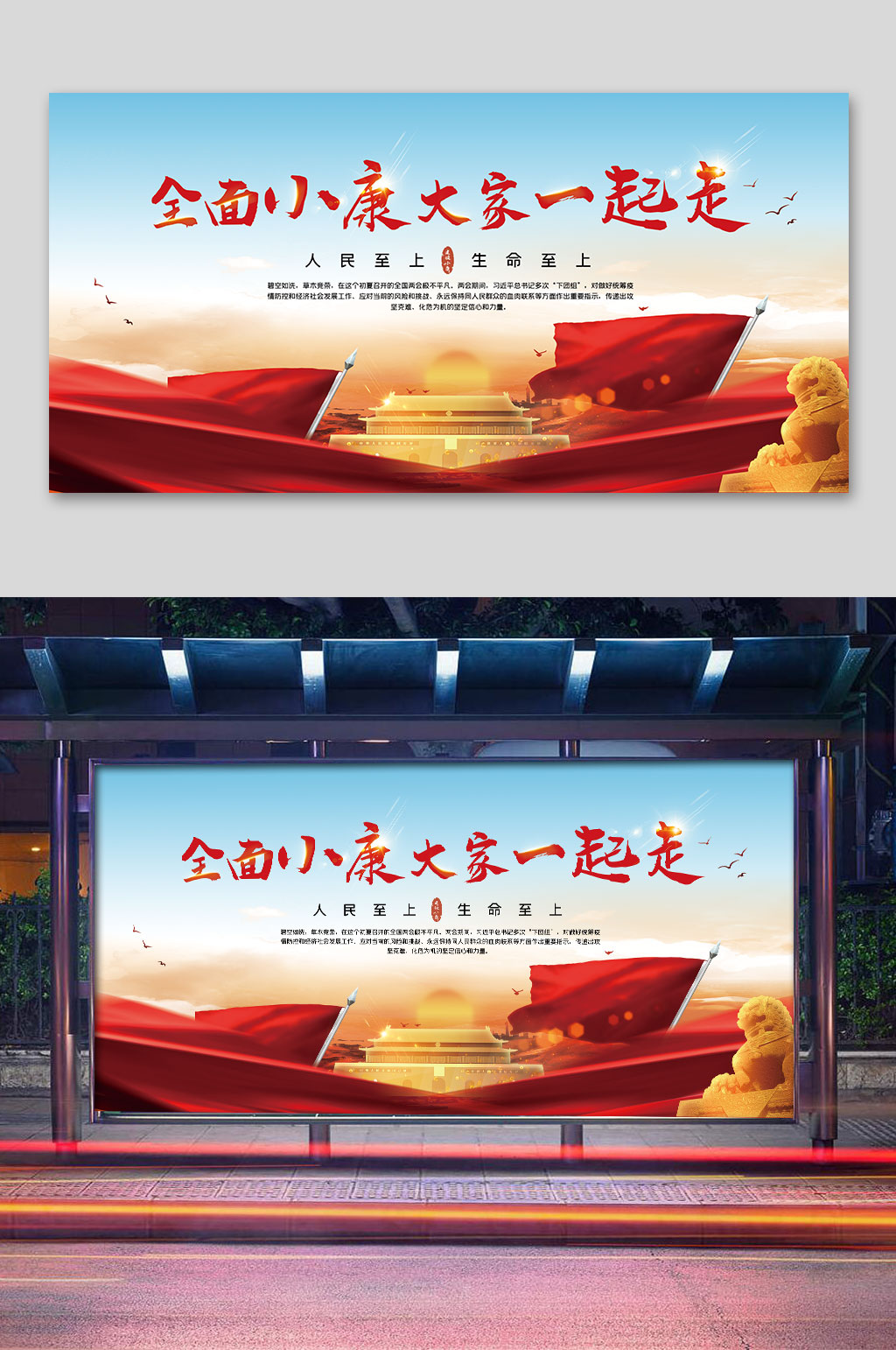 全面小康社会大家一起走展板素材