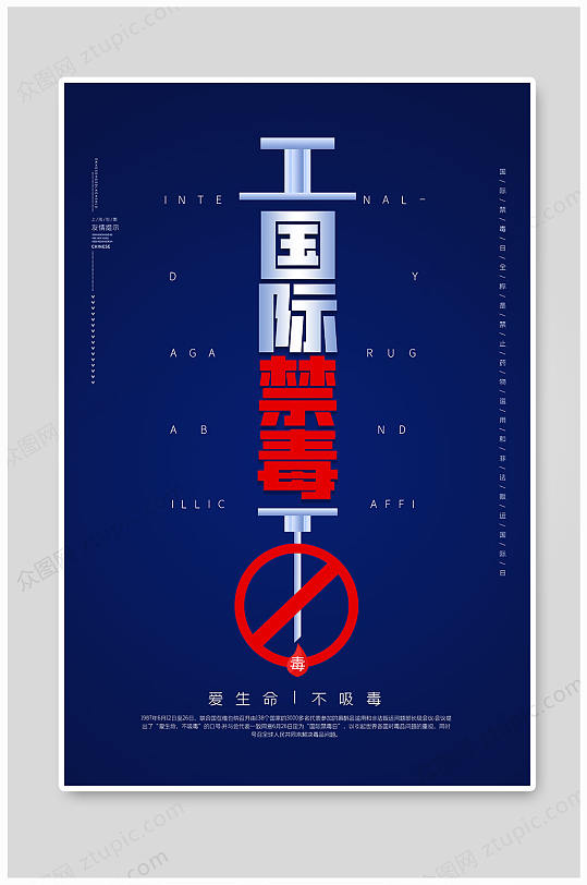 国际禁毒海报设计