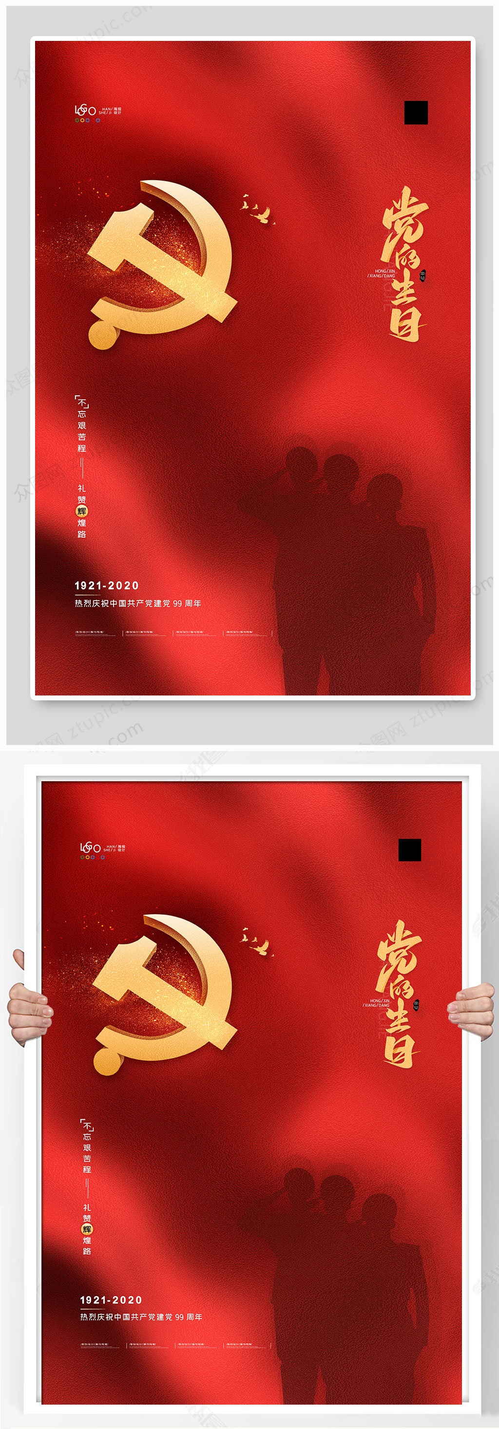 红色简洁党的生日海报设计素材