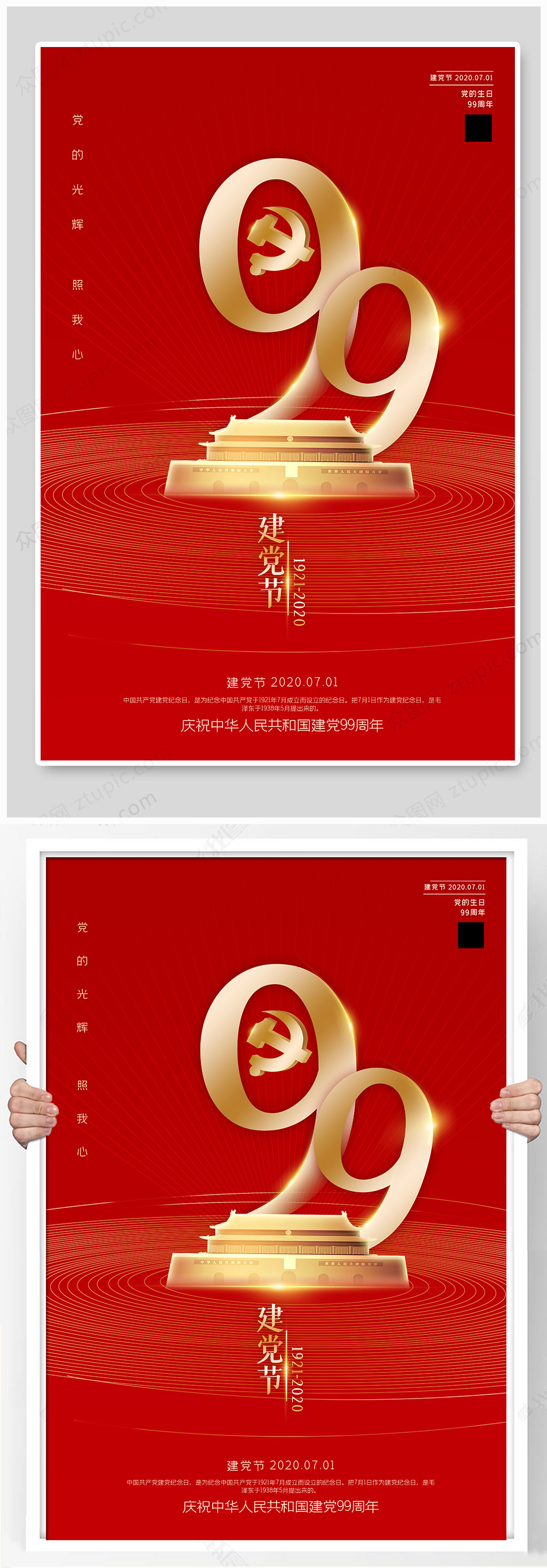 红色金品建党99周年海报素材