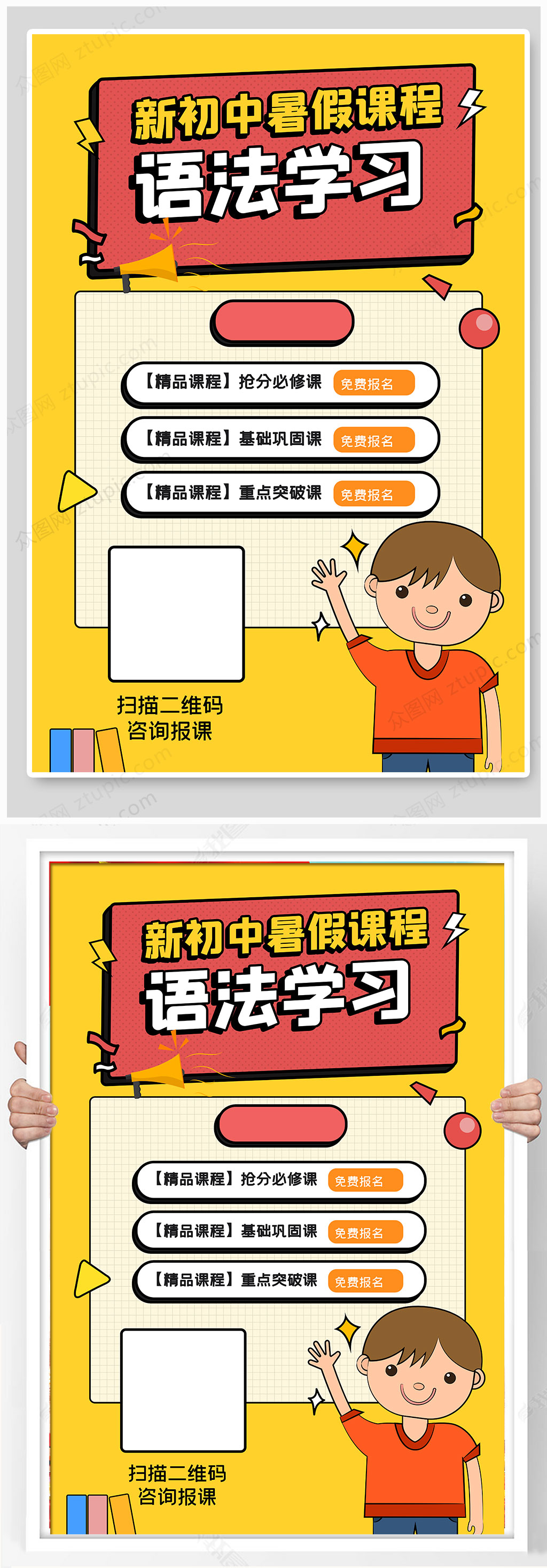 语法学习培训海报设计素材