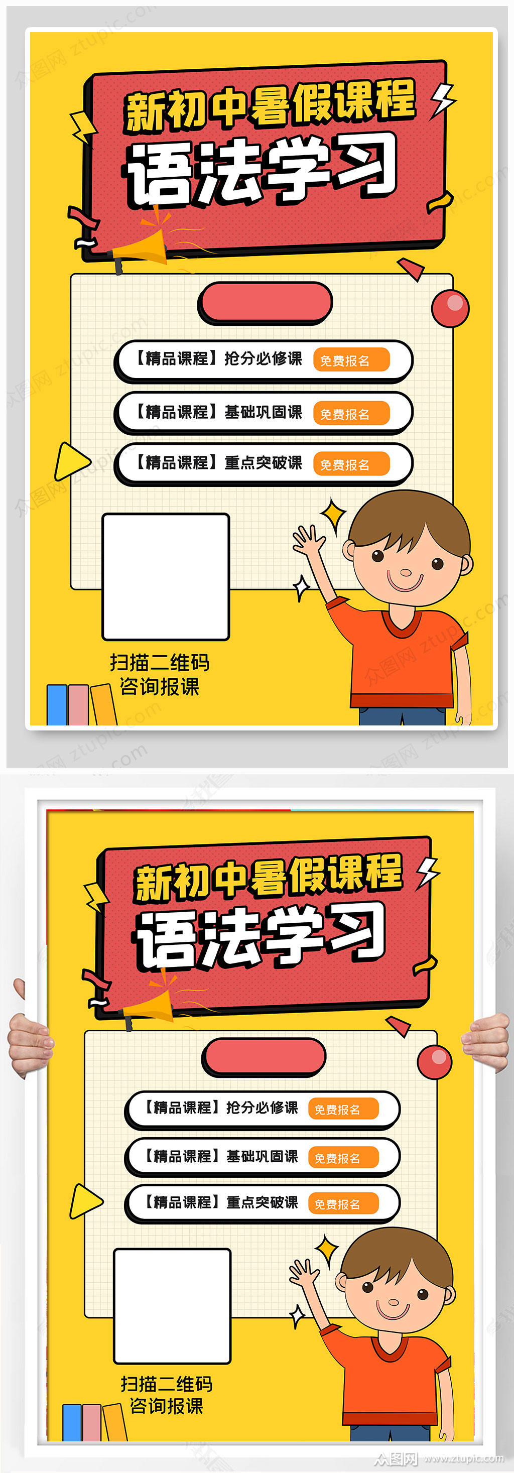 语法学习培训海报设计