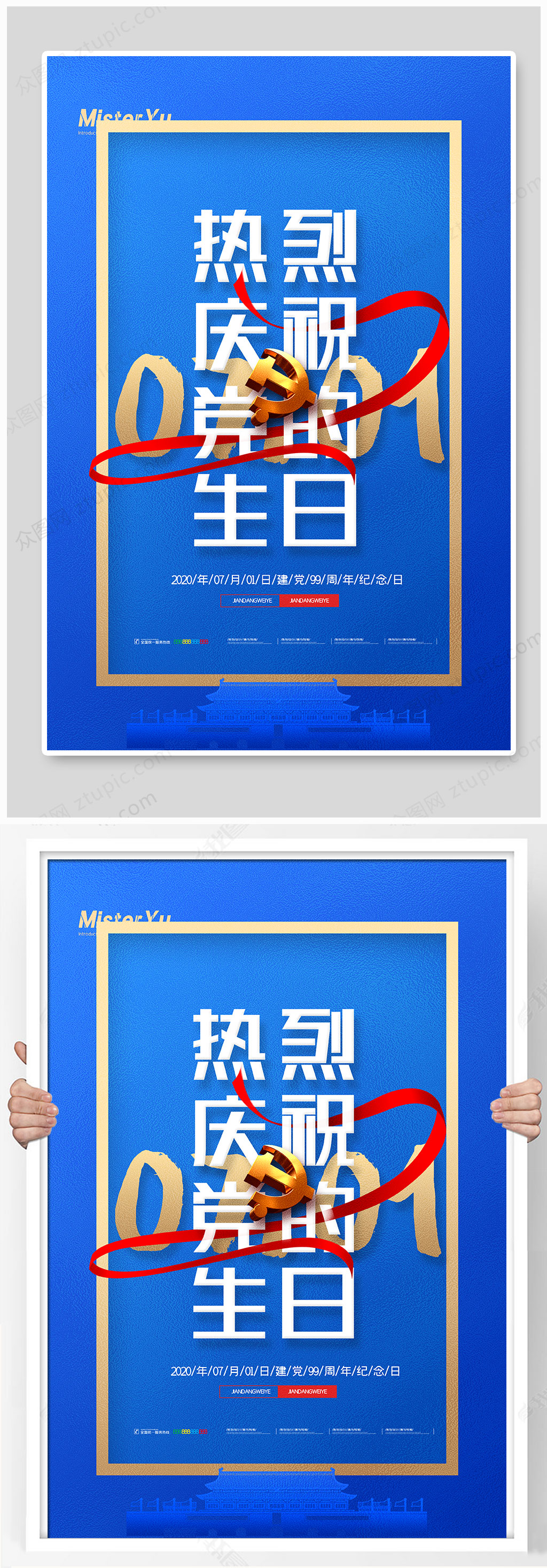 蓝色庆祝党的生日海报设计素材