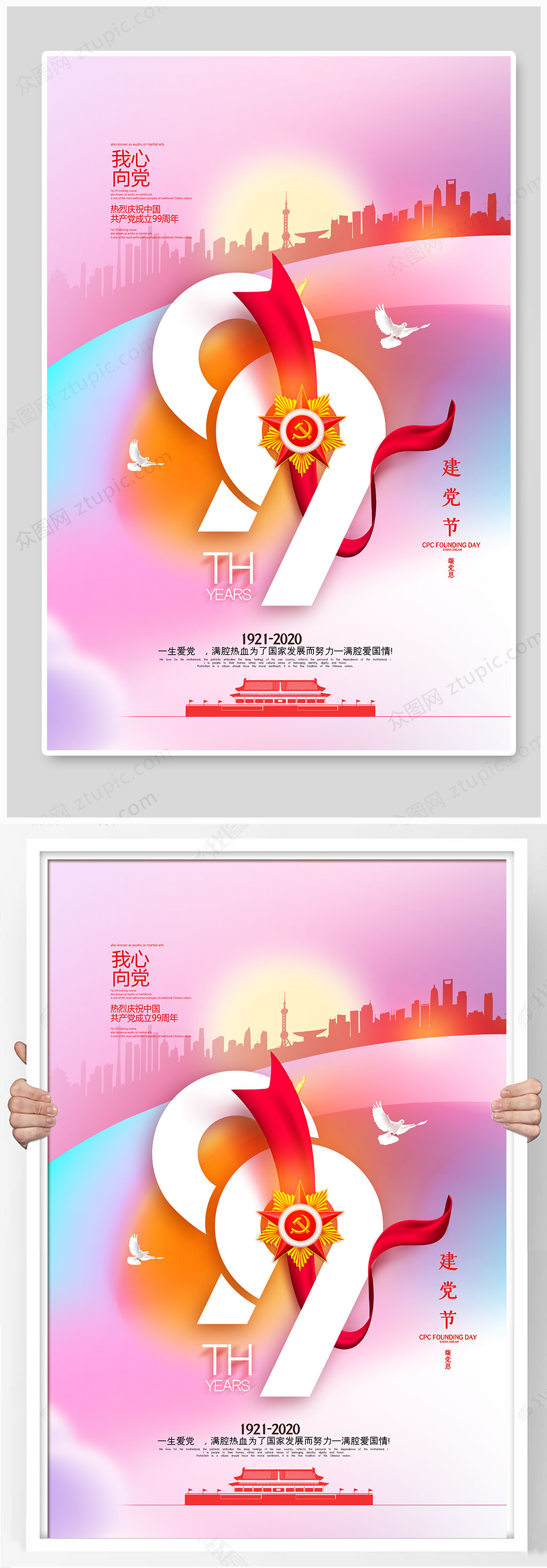 建党99周年海报设计素材