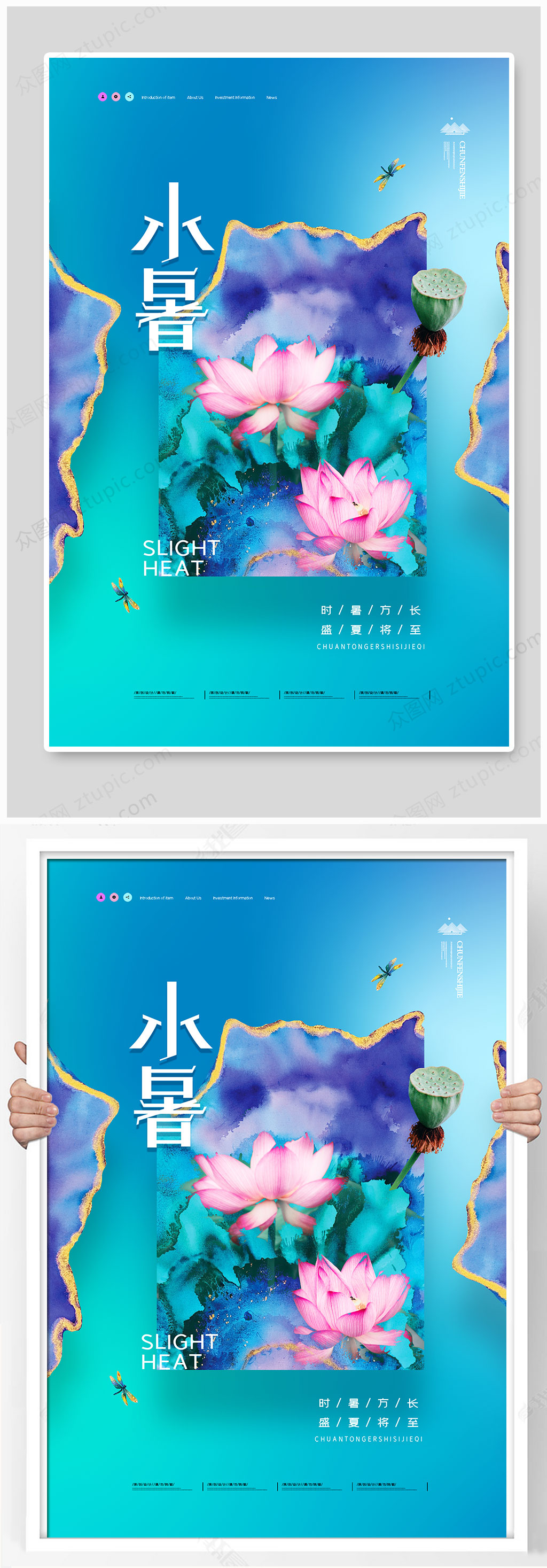 炫彩时尚小暑海报设计素材