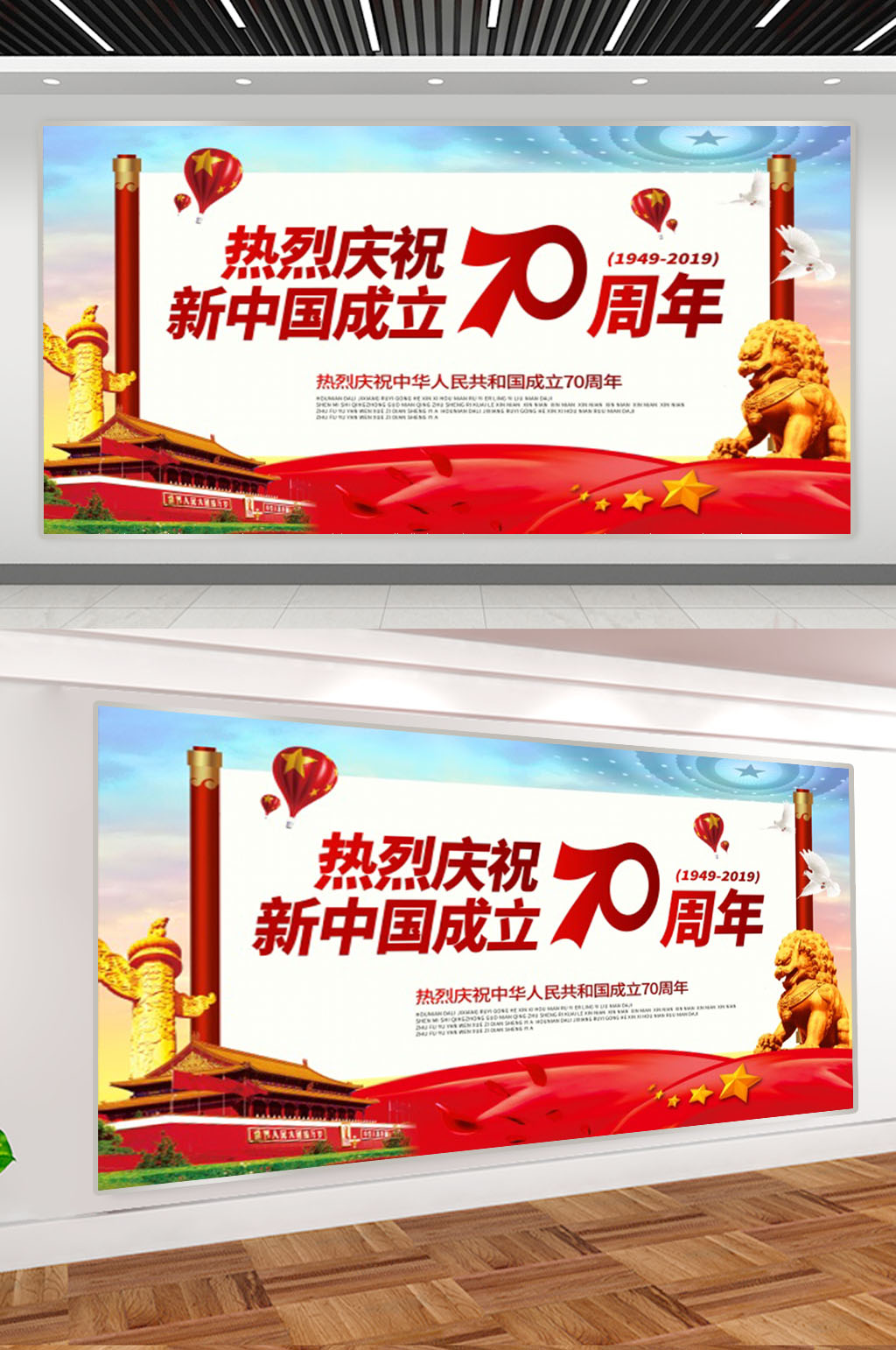 新中国成立周年展板素材