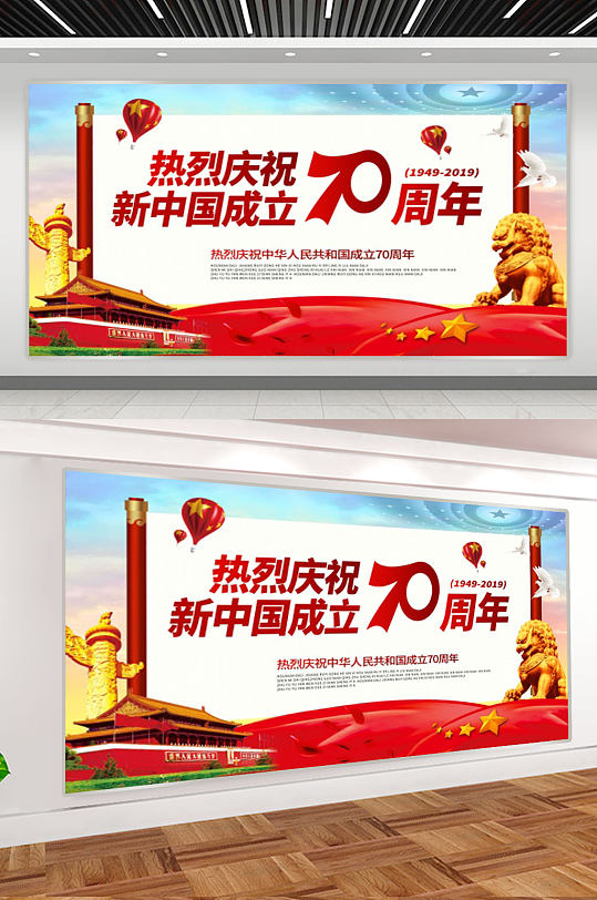 新中国成立周年展板-众图网