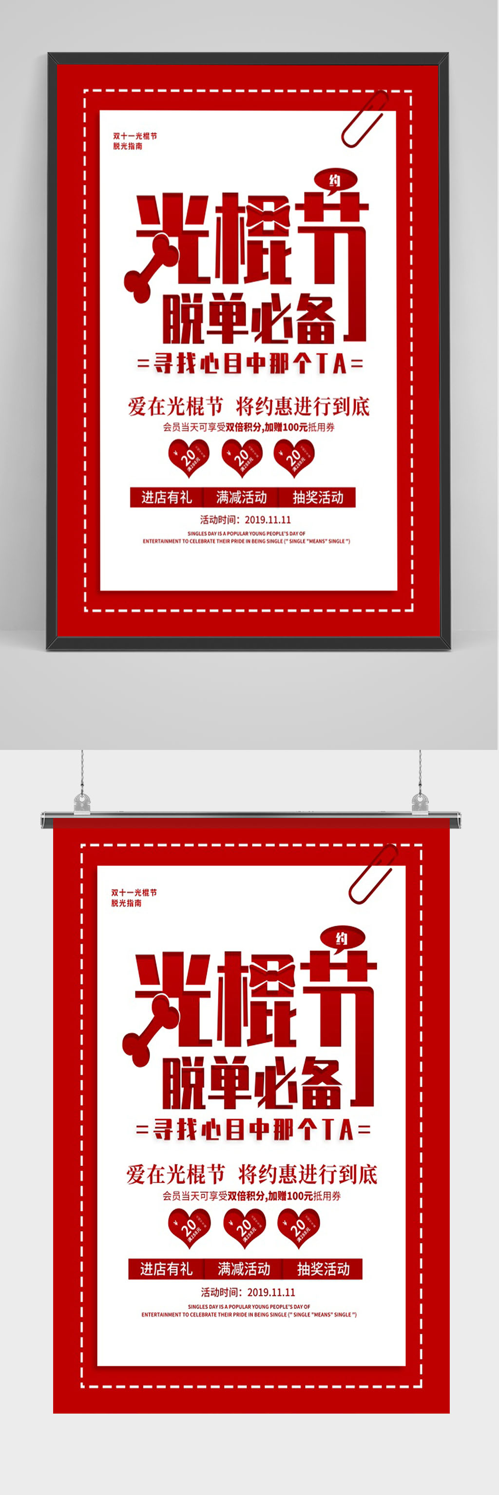 红色双十一光棍节海报素材