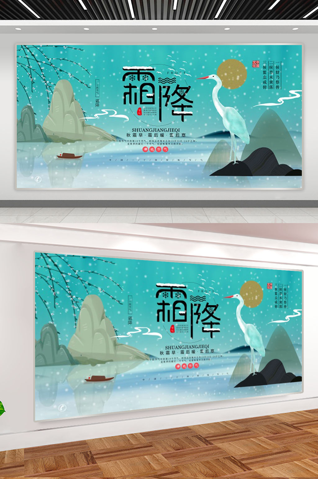 中国风霜降时节展板素材