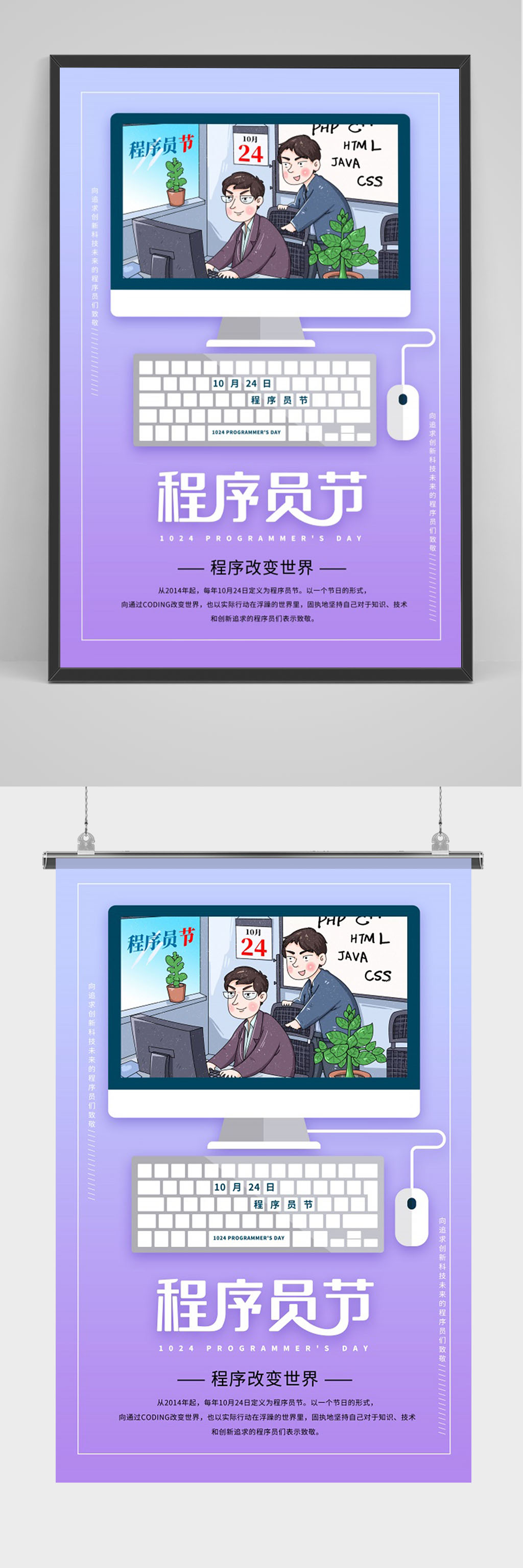 渐变卡通程序员节海报素材