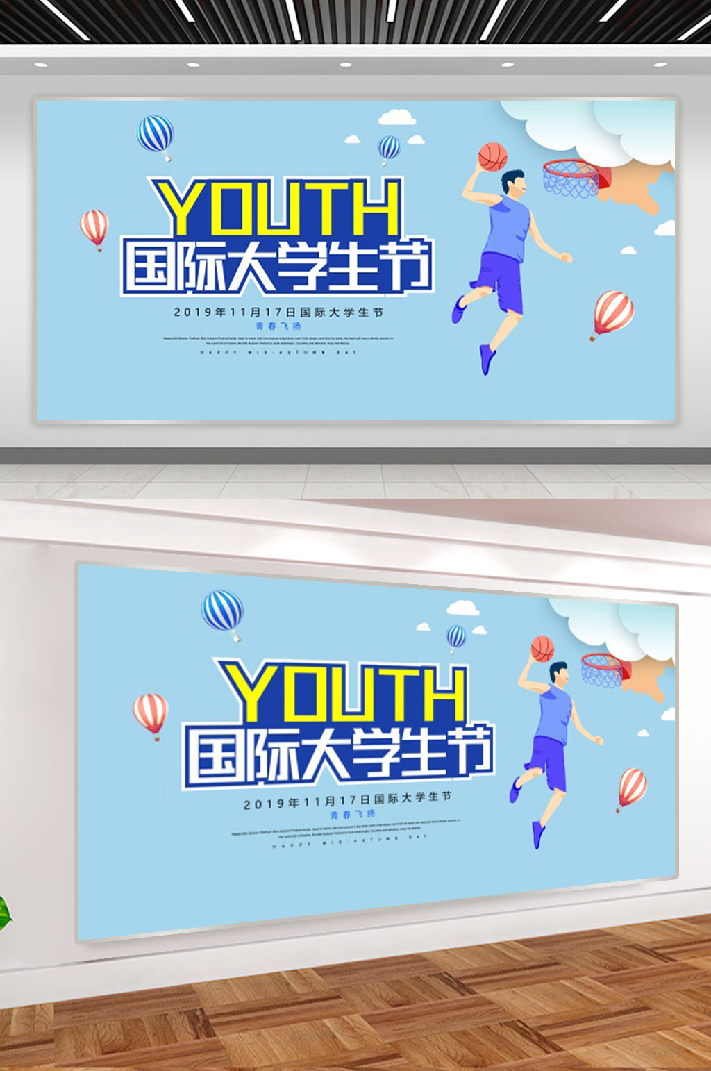 蓝色国际大学生节展板素材