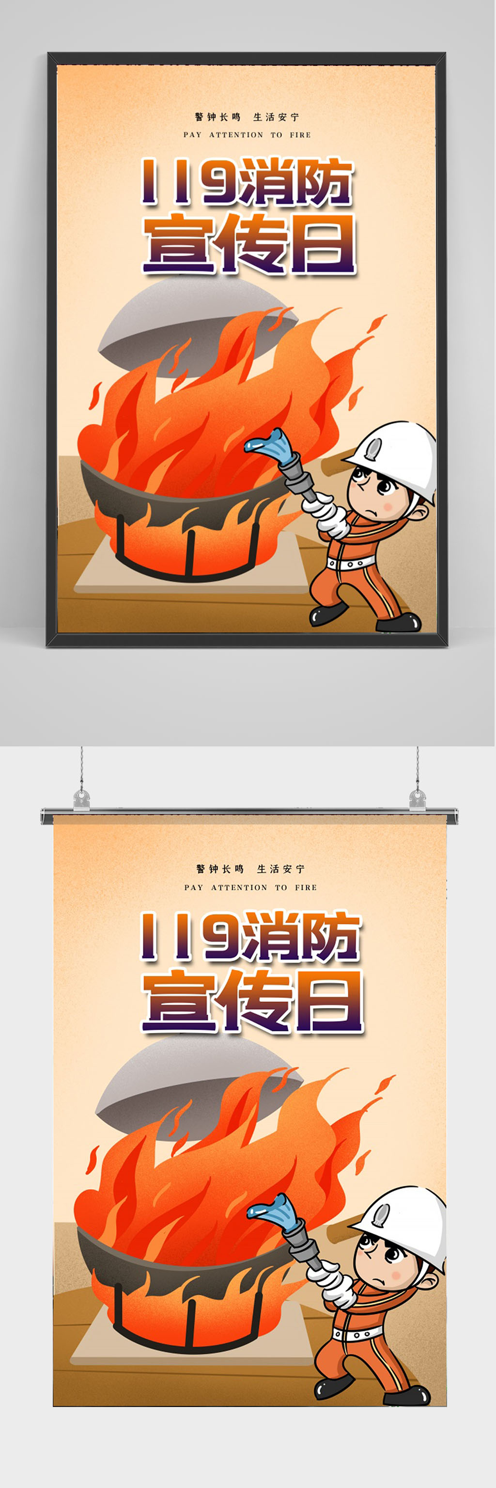 119消防宣傳日海報素材