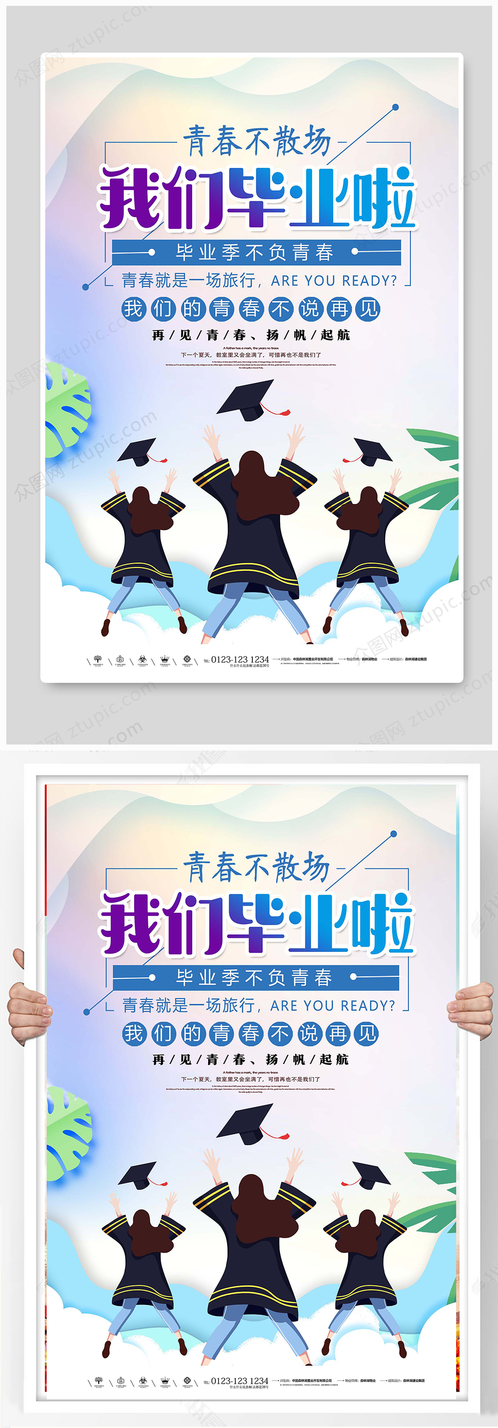 我们毕业啦海报设计素材