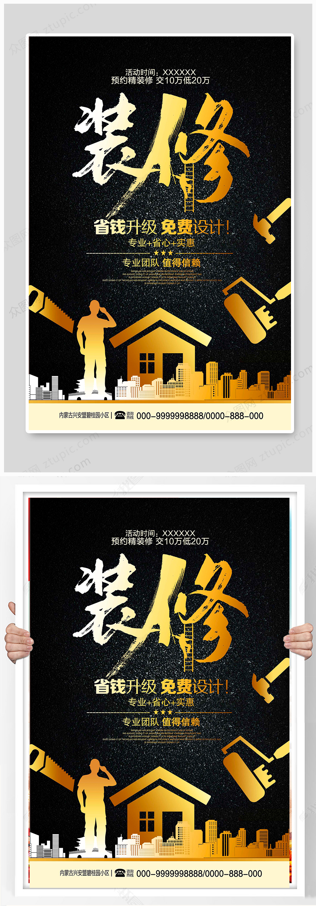黑金装修海报设计素材