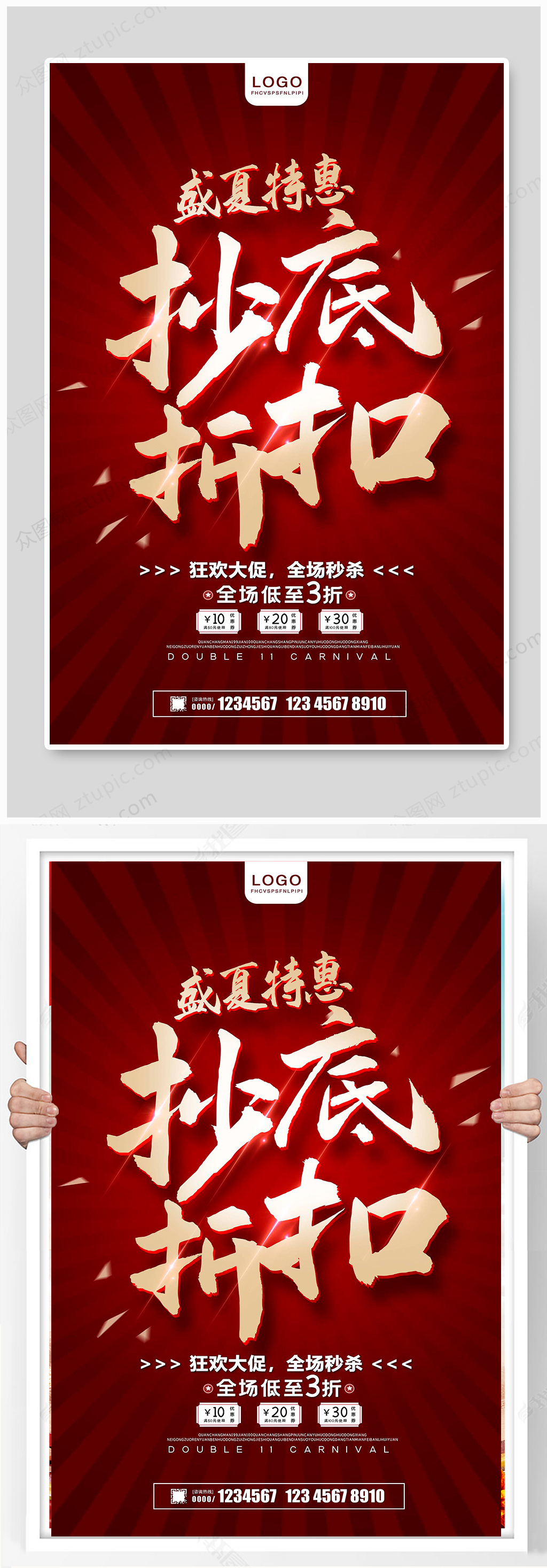 红色促销抄底折扣海报设计素材